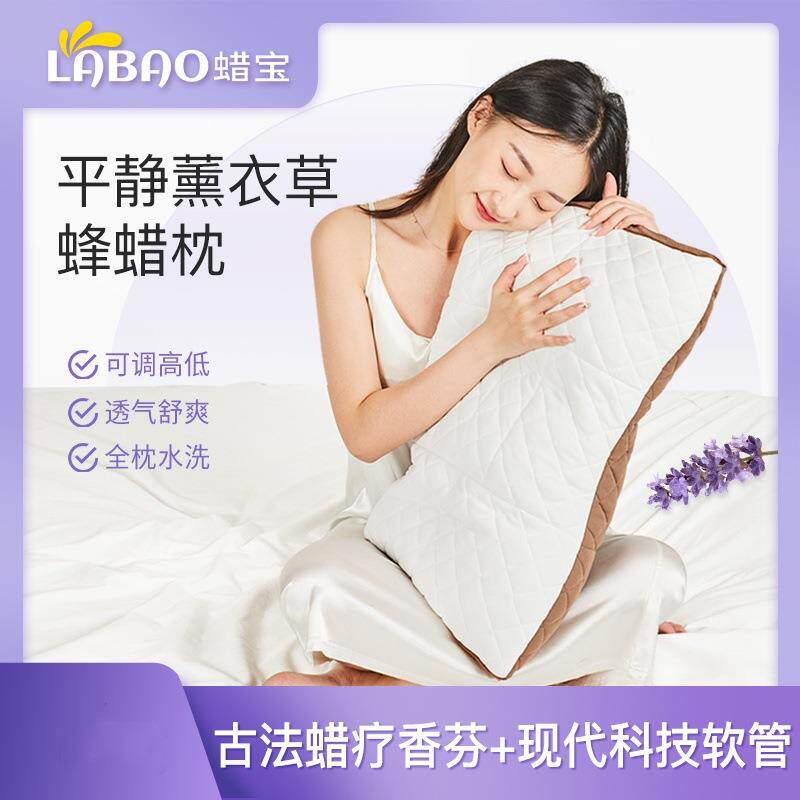 软管睡眠枕可调节高度水洗防虫潮防霉薰衣草香芬蜂蜡PE/TPE枕头