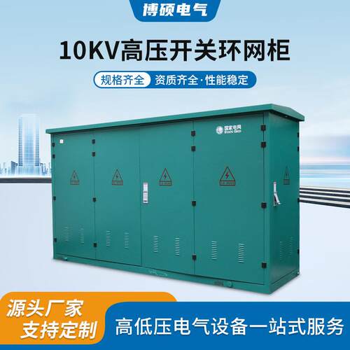 10KV高压开关环网柜HXGN户外成套配电柜箱式开闭所sf6充气柜KYN28