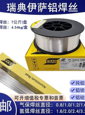 瑞典伊萨ESAB4047/4043铝硅5356/5183铝镁1100纯铝气保焊丝ER5556