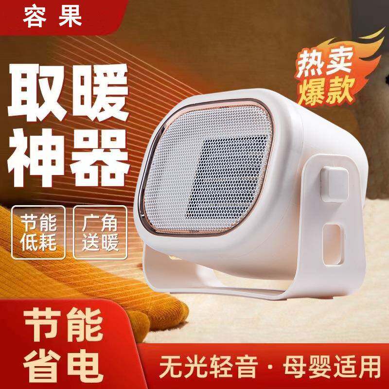 桌面暖风机小型取暖器办公室学生静音小太阳速热电暖风节能超省电