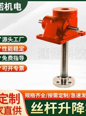 SWL系列蜗轮蜗杆丝杆升降机升降台滚珠丝杆升降机手摇电动升降机