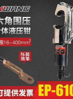 EP-610B电缆导线压接工具分体式线缆压接工具液压压线钳电动液压