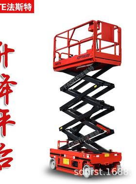 FASITE自行走液压升降平台电动登高检修作业车剪叉式全自行升降机