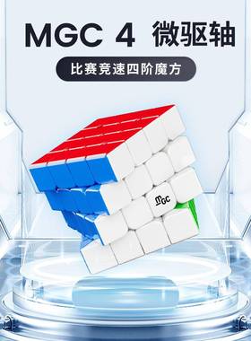 永骏MGC四阶极光UV版4阶魔方钻面彩色顺滑速拧比赛魔地摊