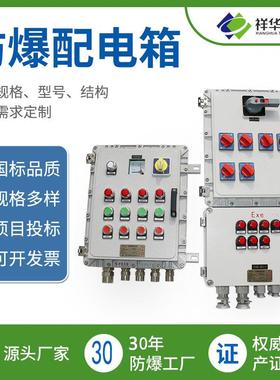 祥华IIB防爆配电箱BXM系列防爆控制箱防爆检修箱防爆动力照明箱