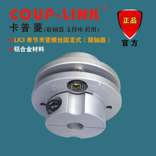 COUP-LINK联轴器 LK3 单节夹紧式 膜片联轴器 高灵敏 联轴器
