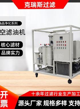 克瑞斯过滤移动式真空防爆滤油机液压油真空式滤油机