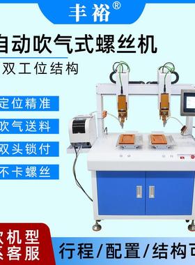 多轴自动化拧打螺丝机全自动坐标式双头吹气式锁螺丝机