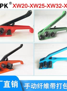 XW50/32/25/20手动纤维带打包机柔性聚酯打包带手工拉紧器捆扎机