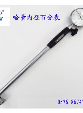 哈量内径千分表内径百分表6-10/10-18/18-35/35-50品质保证！