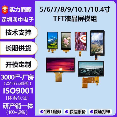 LCD液晶显示屏5寸5.5寸6寸7寸8寸9寸10.1寸10.4寸tft液晶屏模组
