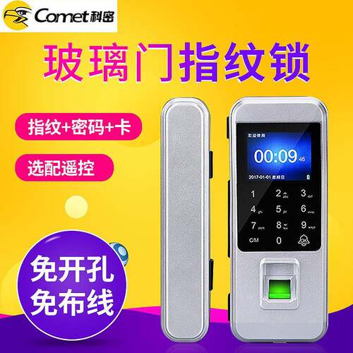 科密M20玻璃门指纹锁办公室智能锁指纹密码刷卡遥控电子锁考勤机