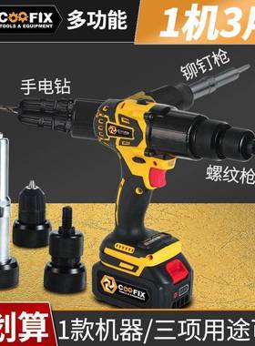 德国充电式无刷全自动拉铆枪电动螺母枪三合一拉帽枪抽芯机铆钉枪