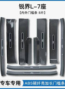 适用福特锐界L锐际探险者蒙迪欧碳纤纹门槛条迎宾踏板后备箱护板