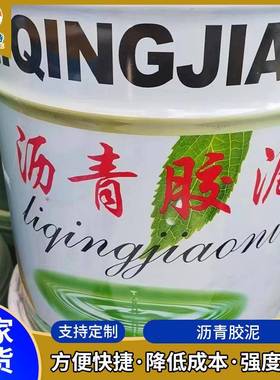 公路地面伸缩缝填缝沥青胶泥屋顶裂缝聚氯乙稀免熬型沥青胶泥