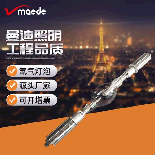 空中玫瑰探照灯1000W3000W5000W7000W空中探照灯氙气灯泡配件