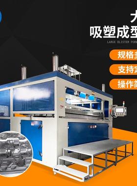 厚片吸塑成型机大型厚板成型机冰箱内胆仪器外壳托盘卡板吸塑机厂