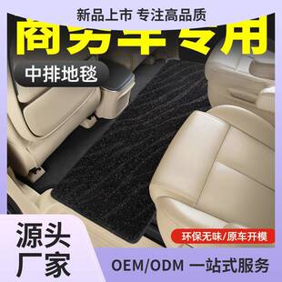 商务车中排地毯mpv二排通用车地垫汽车脚垫车用星空毯防脏垫
