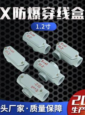 X防爆穿线盒1.2寸金属电线盒布线盒防爆盒接线盒