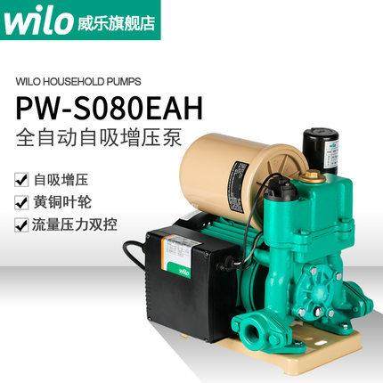 德国Wilo威乐PW-S080EAH流量压力双控自吸水泵家用全自动增压泵