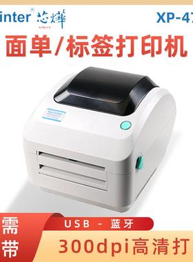 芯烨470E高清热敏打印机不干胶快递面单标签条码打单机300dpi