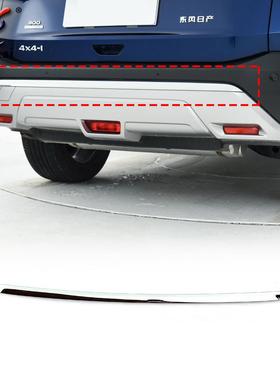 适用于22款奇骏改装后保险杠防擦防撞防护电镀装饰亮条国外版专用