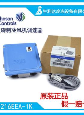 原装江森制冷风机调速器冷凝机组风扇控制器P216EEA-1K