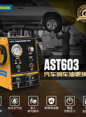 AUTOOL  AST603刹车油更换机脉冲式全自动汽车汽修保养设备高配版
