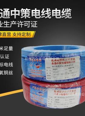 中策国标纯铜芯电线电缆BV2.5/1.5/4/6平方单股硬线永通中策杭缆