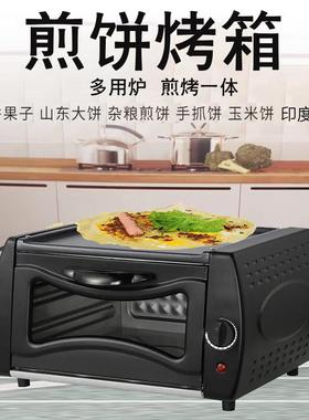 多功能烤箱印度飞饼煎饼机烘焙电烤炉家用煎烤一体干烤机
