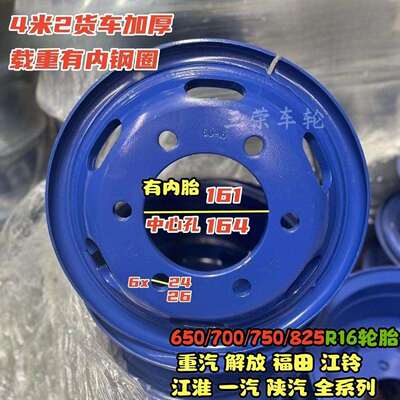 加厚有内胎货车轮毂钢圈700/750/825-16重汽轮毂
