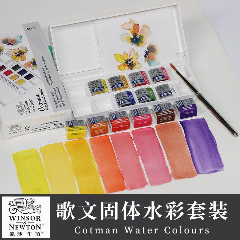 温莎牛顿歌文专业级水彩颜料口袋固体套装肖像花卉天空风景便携