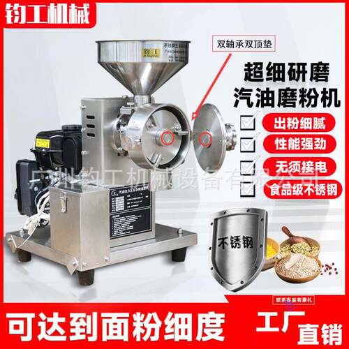 钧工7.5/15匹不锈钢汽油五谷杂粮磨粉机户外流动式打粉机芝麻糊