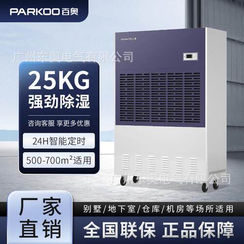 百奥工业除湿机大功率CF20KT仓库地下室抽湿机车间空气减湿去湿机