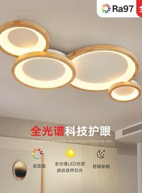 北欧吸顶客厅灯卧室灯餐厅灯实木简约日式奶油风全光谱灯具套餐