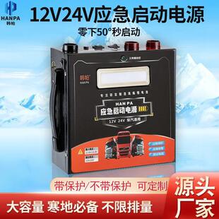 汽车应急启动电源12v24v搭电宝大容量紧急车载打火神器充电多功能