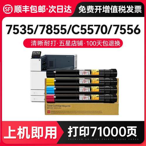 才进适用富士施乐7535碳粉7855C55707556C3370C55757835粉盒