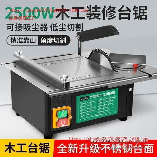 大功率木工装修台锯微型迷你电锯小型家用推台锯裁板多功能切割机