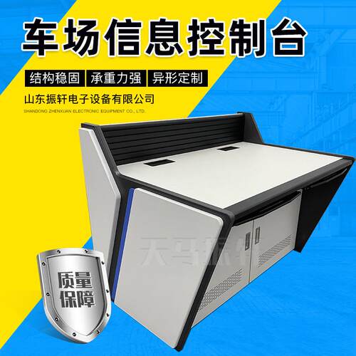 控制台现货供应工作指挥中心调度台车场信息控制台操作台