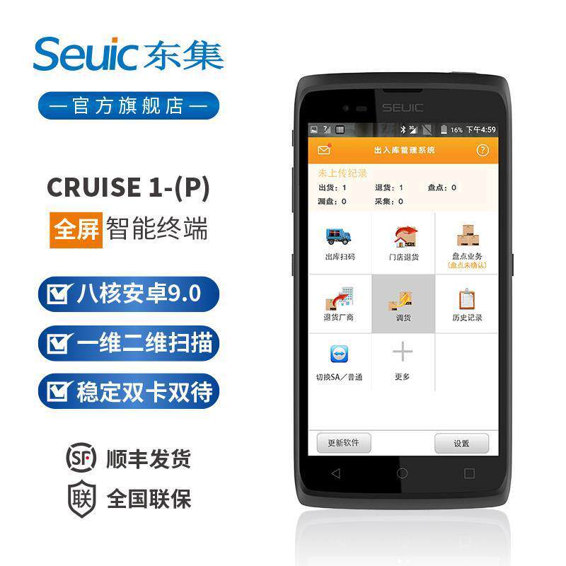 Seuic东大集成CRUISE1P工业级全屏PDA智能手持终端东大集成数