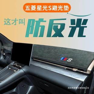 薛莹24款 配件 五菱星光S车载中控仪表台防晒避光垫防滑EV汽车改装