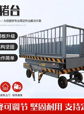 移动式装猪台液压剪叉式升降台养殖场猪牛羊装卸斜坡式装卸猪台