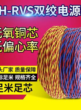NH-RVS红黄4色纯铜芯2芯耐火RVS双绞花线家用电源线电缆