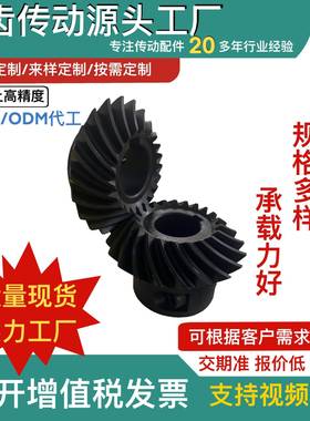 伞齿木工机械玻璃机减速机传动设备优惠批量伞齿轮