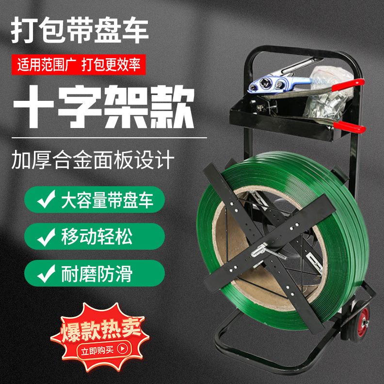 圆盘盘打包机支架打包带带车子盘小车P车P塑钢打包带小推车辅助大