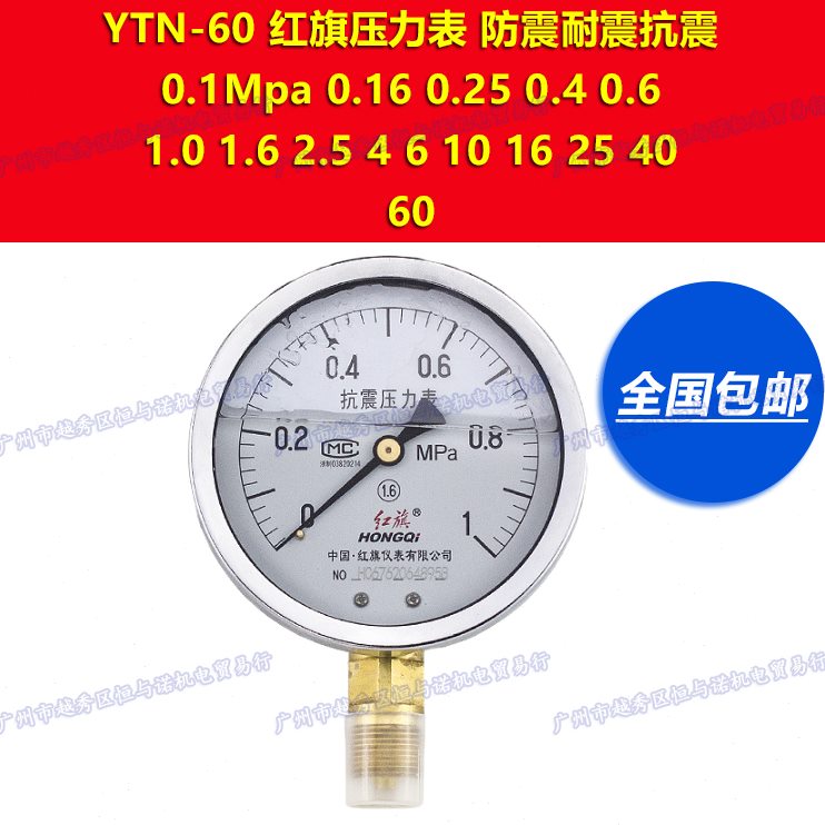 060红旗16Y- TN 25 mpa10压力表-60 40