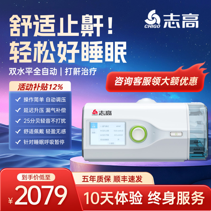 志高双水平呼吸机全自动家用睡眠呼吸暂停憋气打呼噜无创止鼾神器
