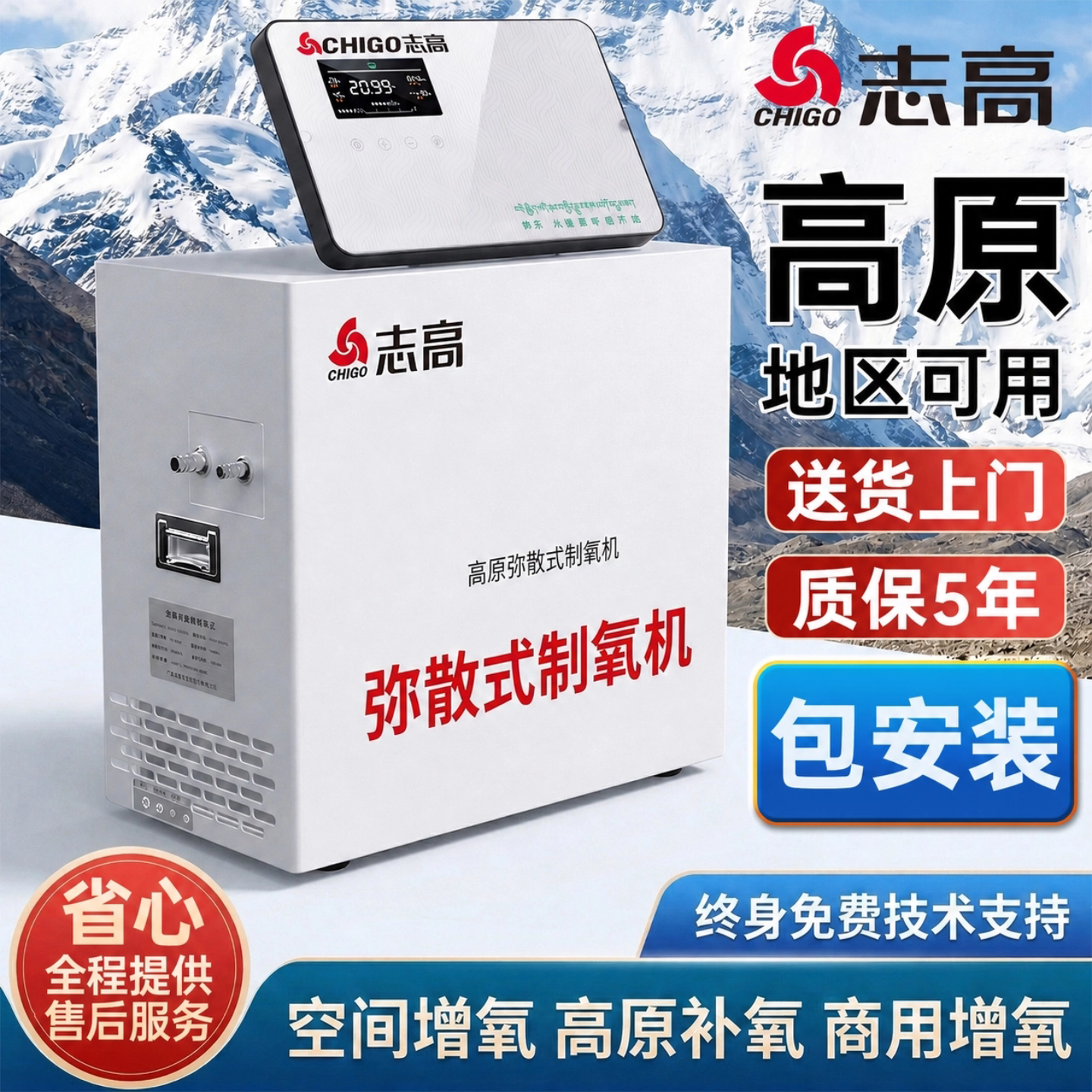 志高弥散式制氧机高原增氧机