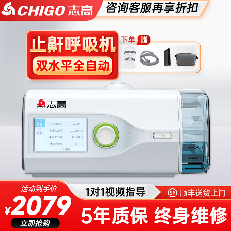 志高双水平呼吸机止鼾神器全自动睡眠暂停综合征家用打呼噜打鼾
