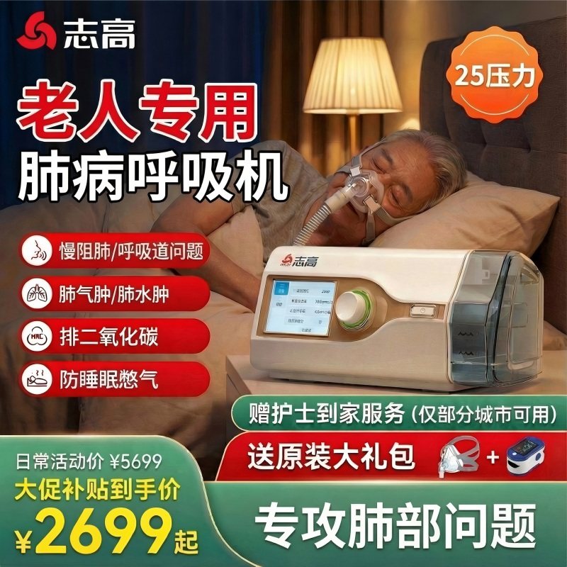 志高BST30老人呼吸机慢阻肺潮气量二氧化碳潴留肺病机肺气肿吸氧